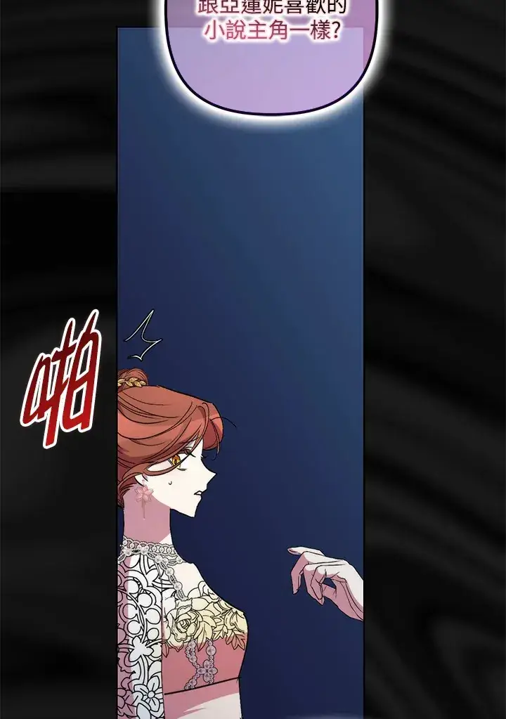 漫画《死的是我, 勇士却疯了》第41话(第1季最终章)第112张图