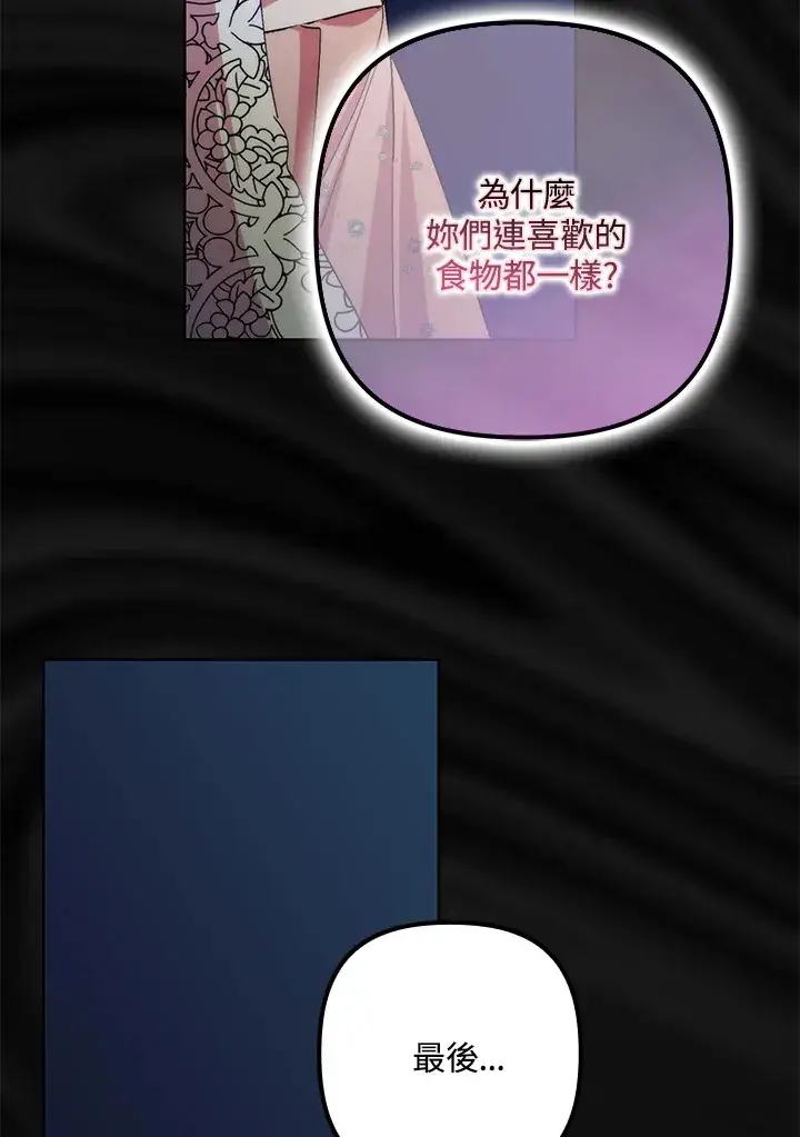 漫画《死的是我, 勇士却疯了》第41话(第1季最终章)第113张图