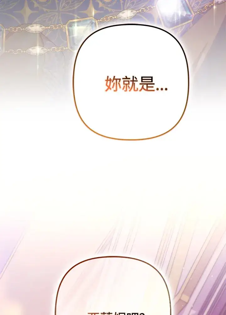 漫画《死的是我, 勇士却疯了》第41话(第1季最终章)第121张图