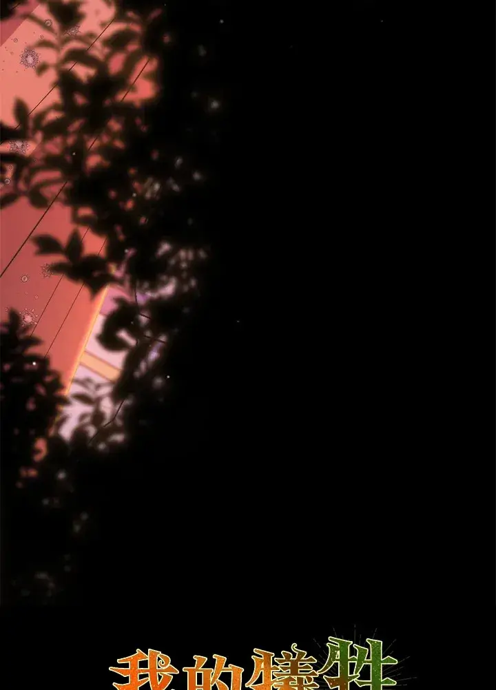 漫画《死的是我, 勇士却疯了》第41话(第1季最终章)第124张图