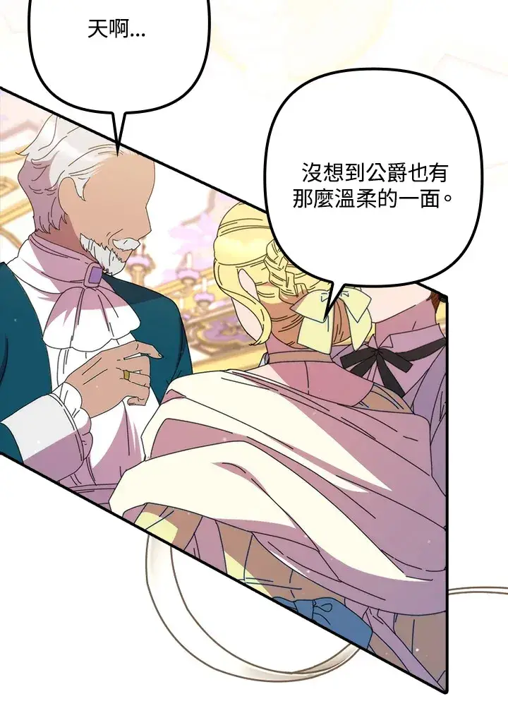 漫画《死的是我, 勇士却疯了》第41话(第1季最终章)第13张图