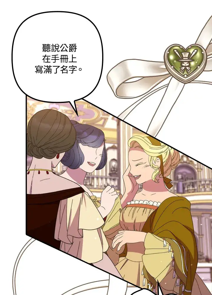 漫画《死的是我, 勇士却疯了》第41话(第1季最终章)第14张图