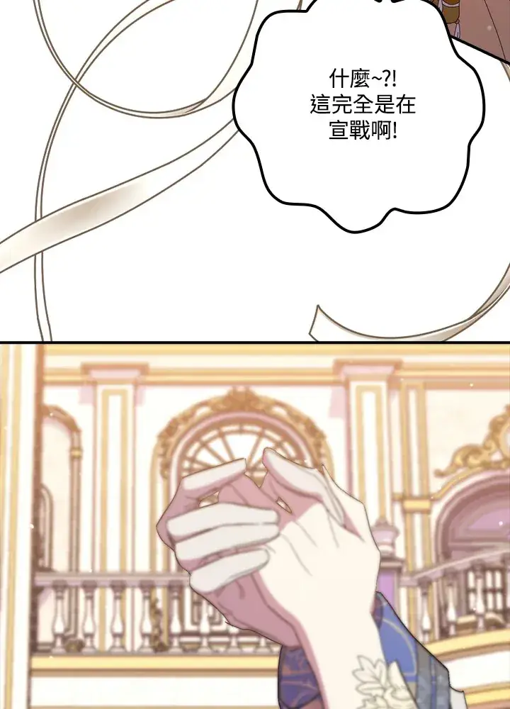 漫画《死的是我, 勇士却疯了》第41话(第1季最终章)第15张图