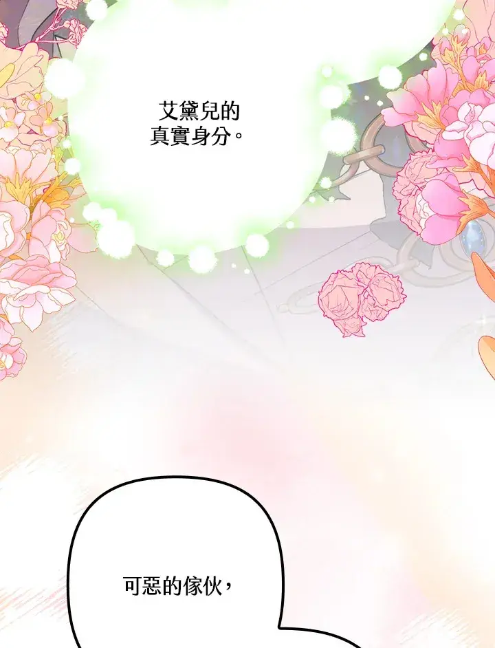 漫画《死的是我, 勇士却疯了》第41话(第1季最终章)第19张图