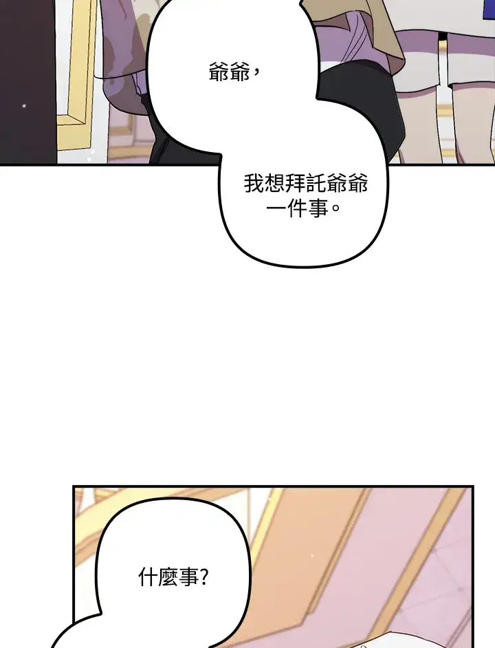 漫画《死的是我, 勇士却疯了》第41话(第1季最终章)第22张图