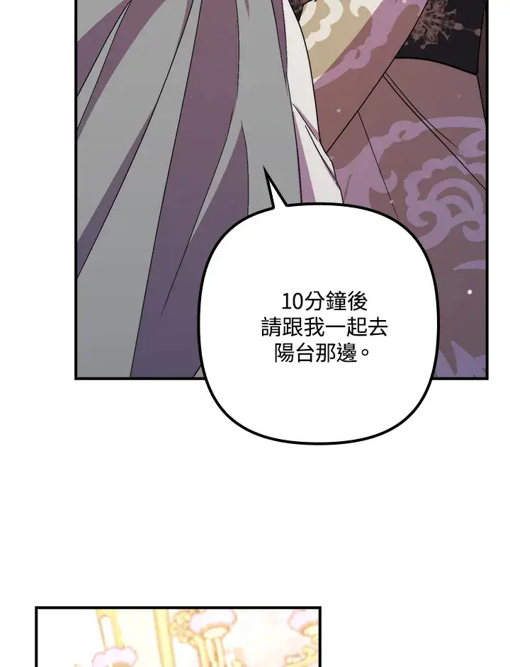 漫画《死的是我, 勇士却疯了》第41话(第1季最终章)第24张图
