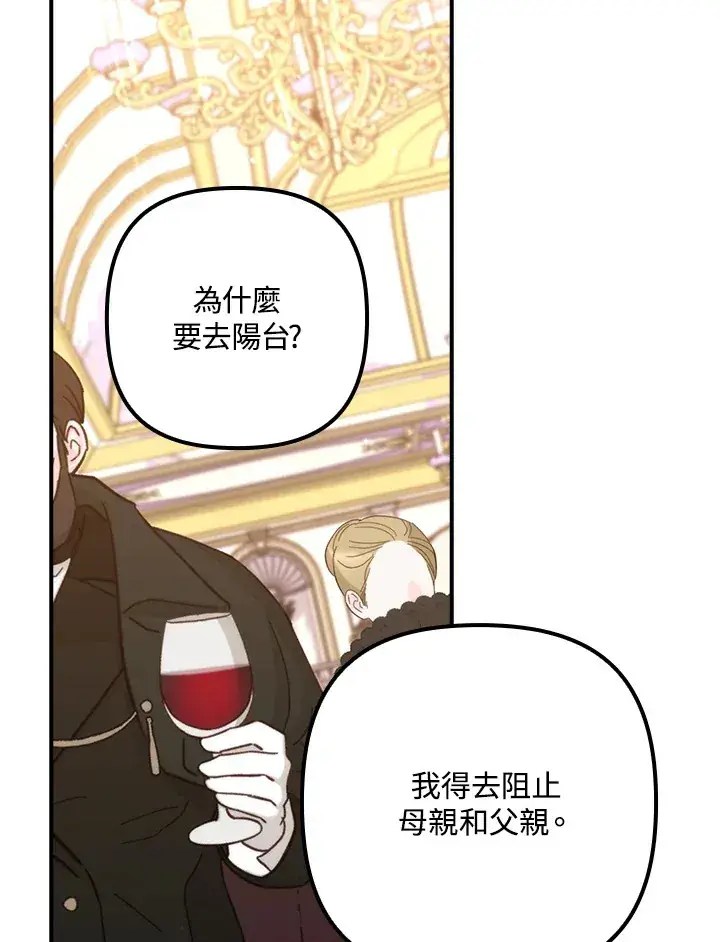 漫画《死的是我, 勇士却疯了》第41话(第1季最终章)第25张图