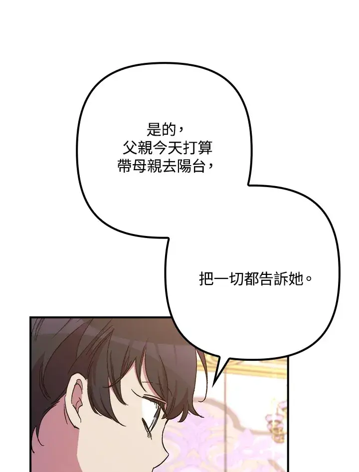 漫画《死的是我, 勇士却疯了》第41话(第1季最终章)第27张图