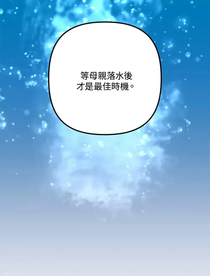 漫画《死的是我, 勇士却疯了》第41话(第1季最终章)第31张图