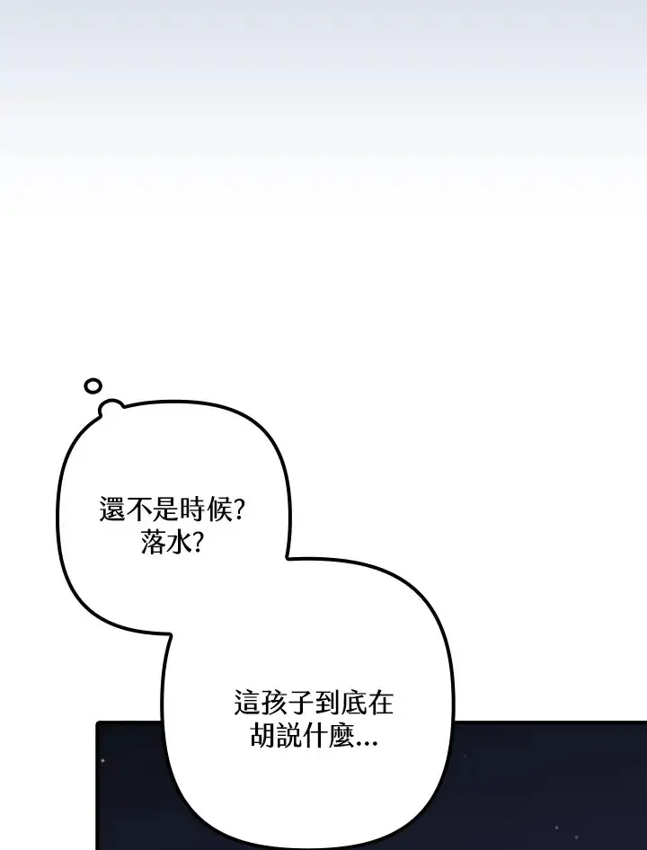 漫画《死的是我, 勇士却疯了》第41话(第1季最终章)第32张图