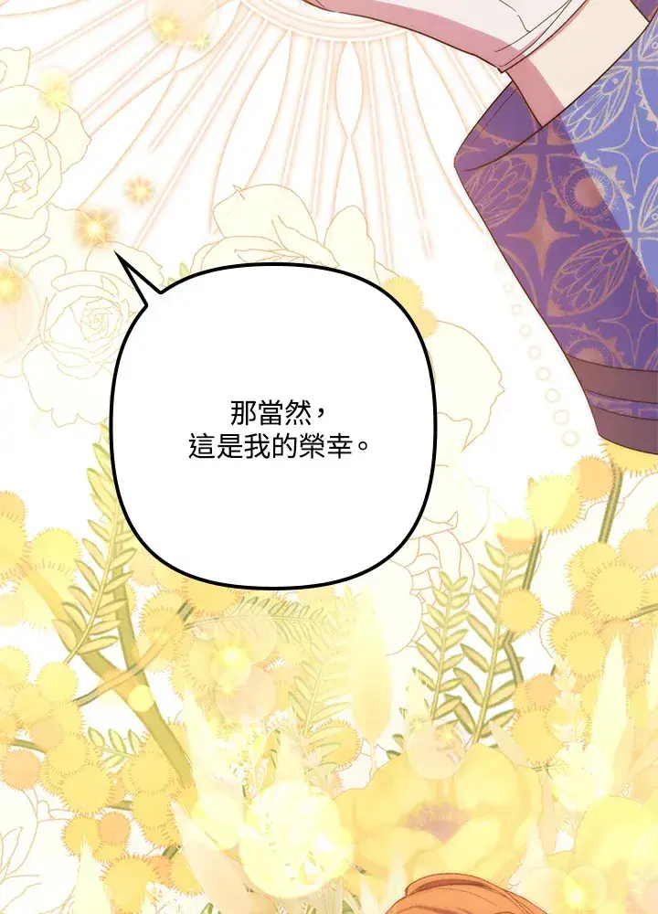漫画《死的是我, 勇士却疯了》第41话(第1季最终章)第4张图