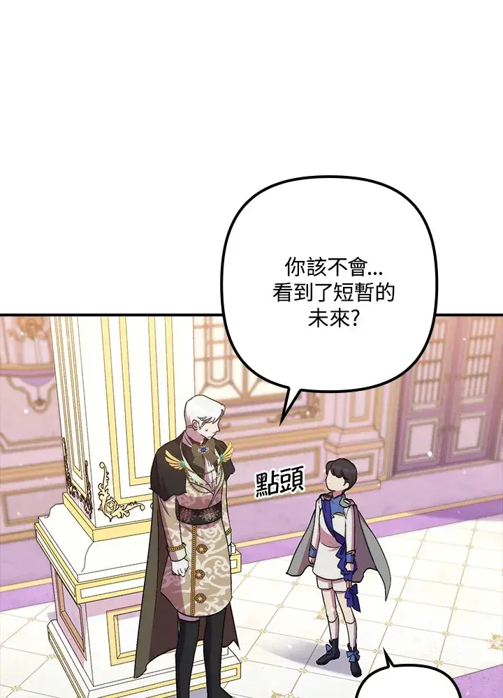 漫画《死的是我, 勇士却疯了》第41话(第1季最终章)第40张图