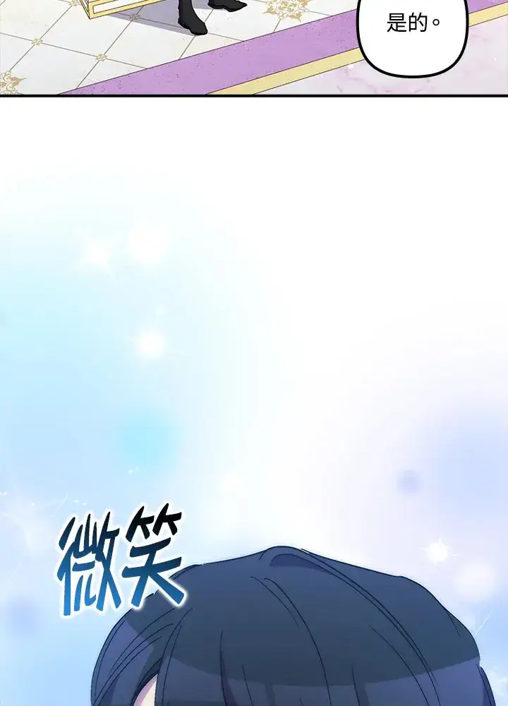 漫画《死的是我, 勇士却疯了》第41话(第1季最终章)第41张图