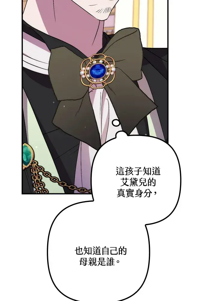 漫画《死的是我, 勇士却疯了》第41话(第1季最终章)第44张图