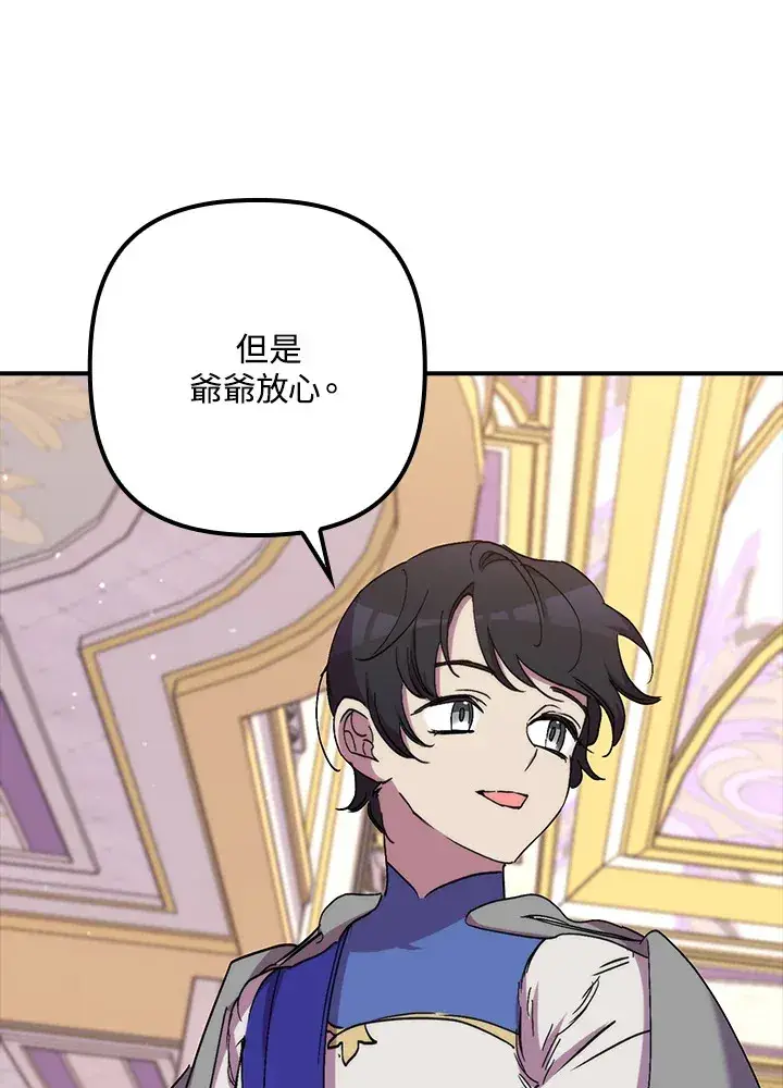 漫画《死的是我, 勇士却疯了》第41话(第1季最终章)第51张图