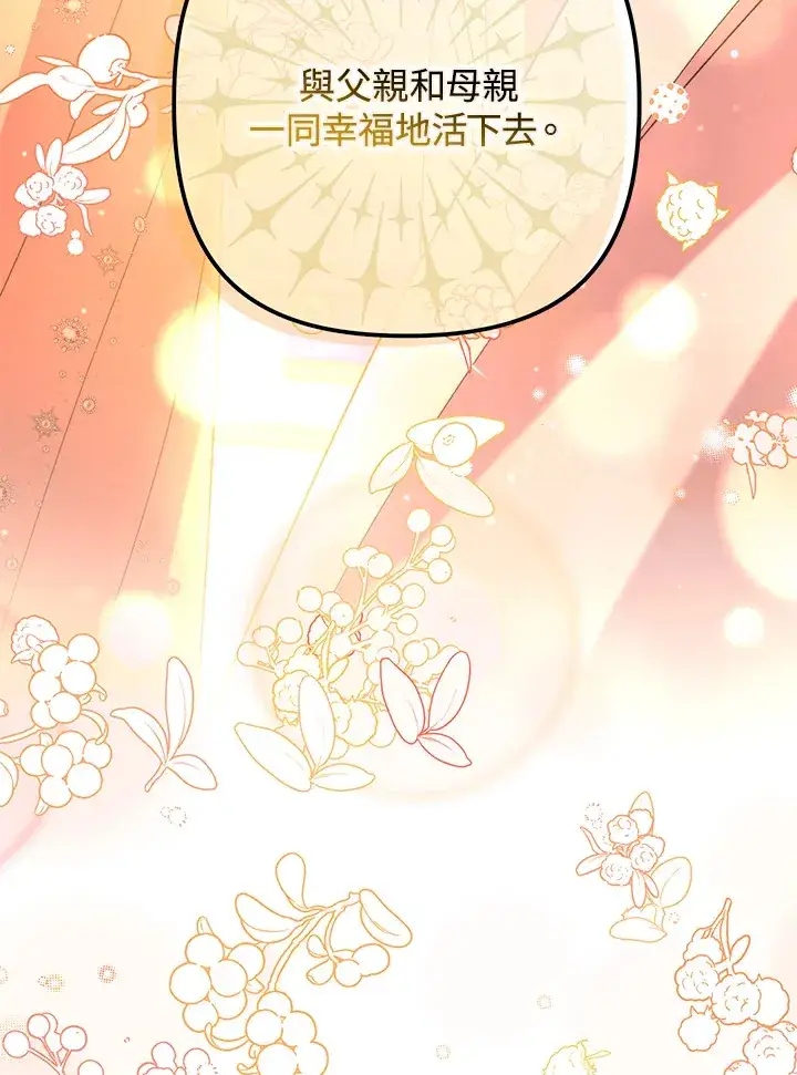 漫画《死的是我, 勇士却疯了》第41话(第1季最终章)第56张图