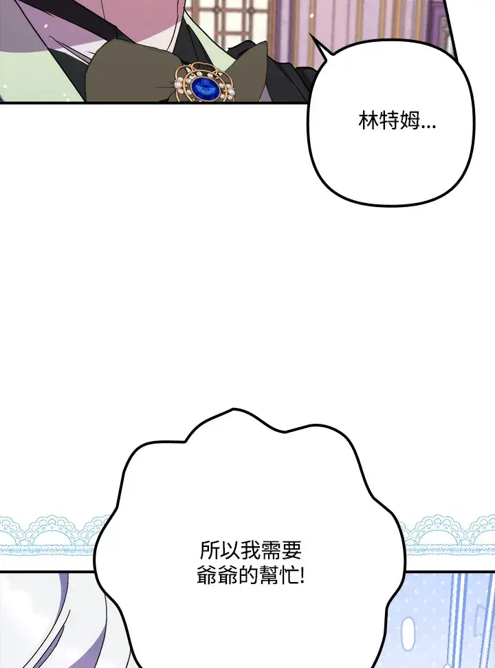 漫画《死的是我, 勇士却疯了》第41话(第1季最终章)第58张图