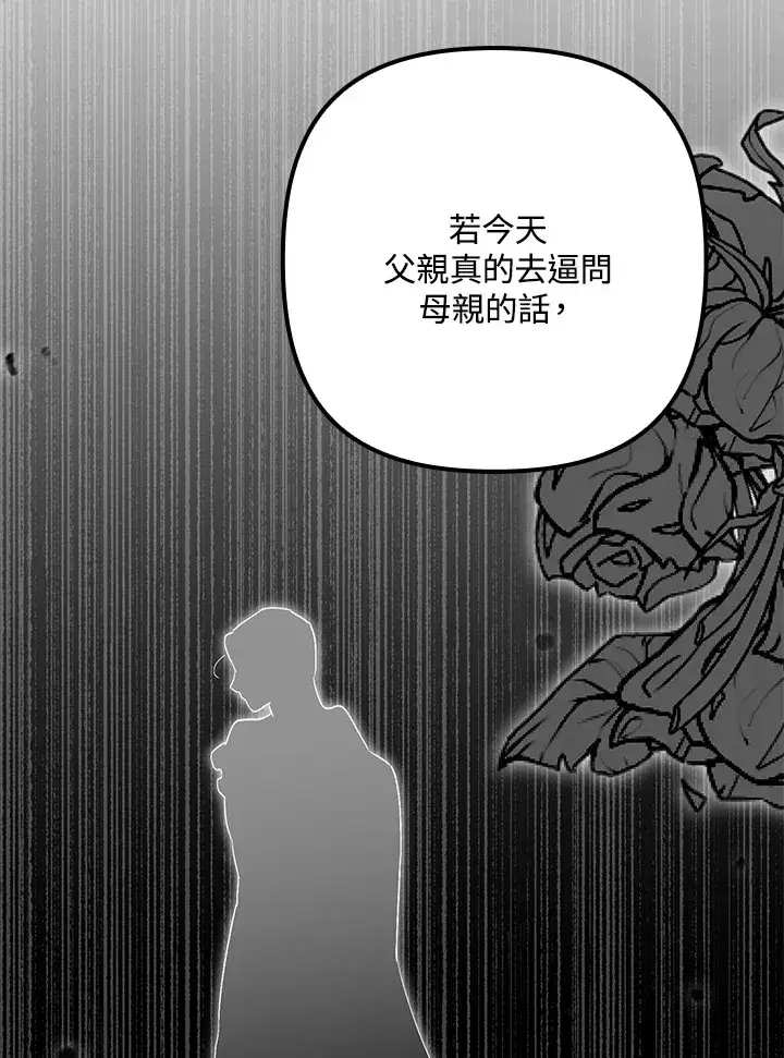 漫画《死的是我, 勇士却疯了》第41话(第1季最终章)第61张图