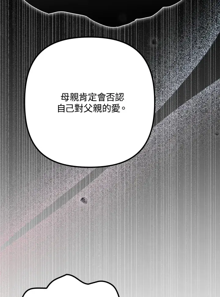 漫画《死的是我, 勇士却疯了》第41话(第1季最终章)第63张图