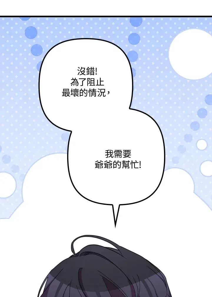 漫画《死的是我, 勇士却疯了》第41话(第1季最终章)第66张图