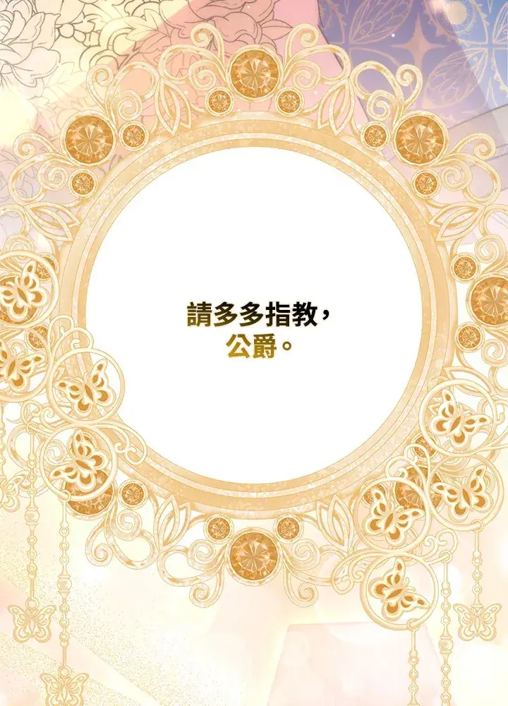 漫画《死的是我, 勇士却疯了》第41话(第1季最终章)第7张图