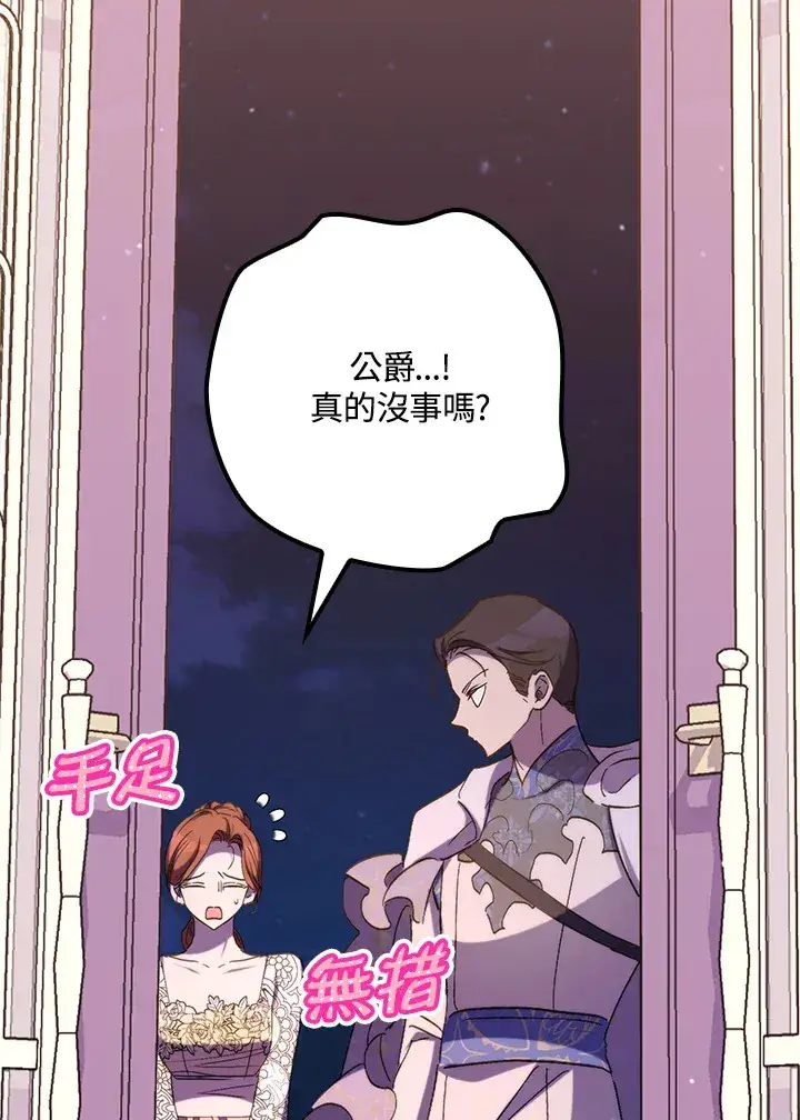 漫画《死的是我, 勇士却疯了》第41话(第1季最终章)第71张图