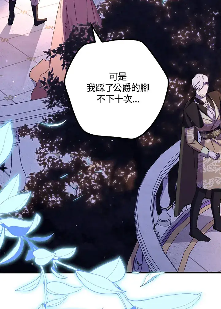 漫画《死的是我, 勇士却疯了》第41话(第1季最终章)第74张图