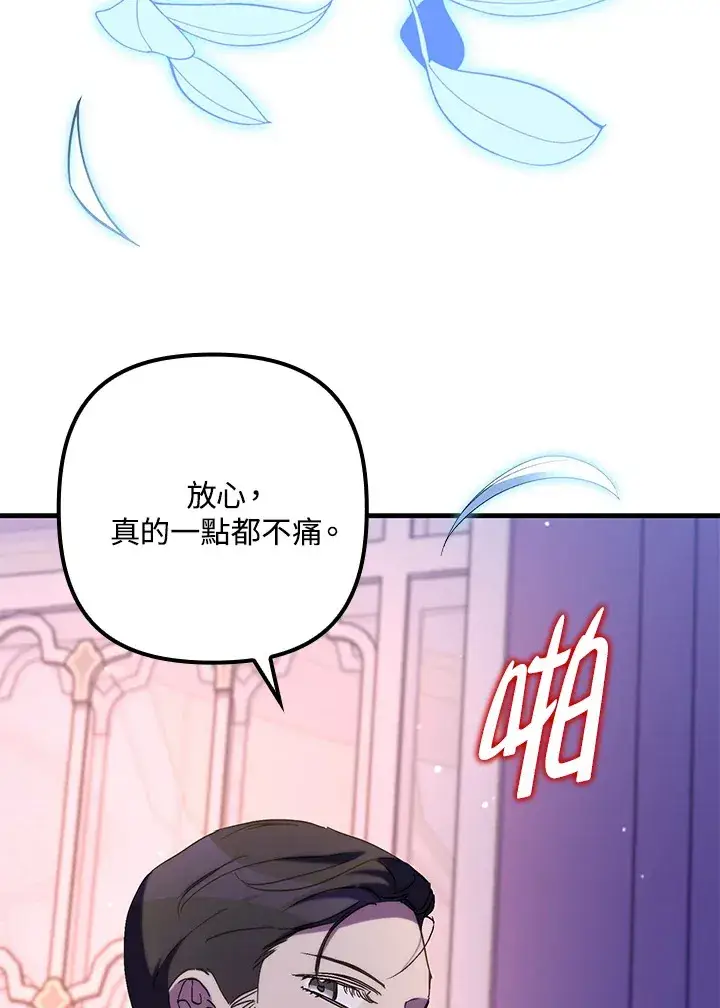 漫画《死的是我, 勇士却疯了》第41话(第1季最终章)第75张图