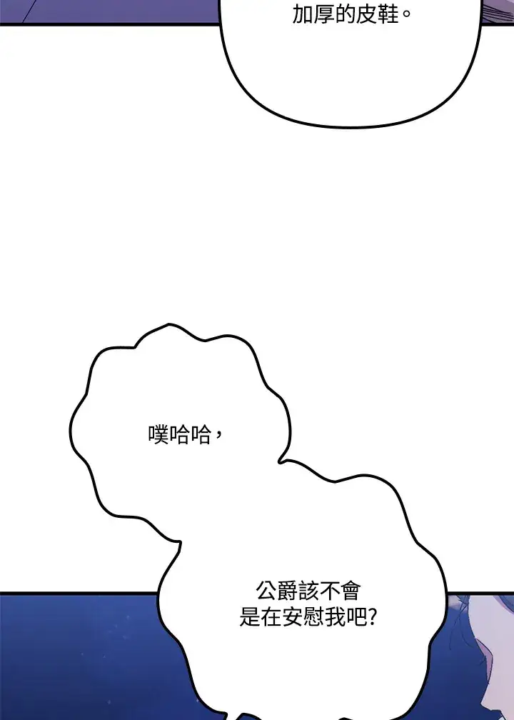漫画《死的是我, 勇士却疯了》第41话(第1季最终章)第77张图