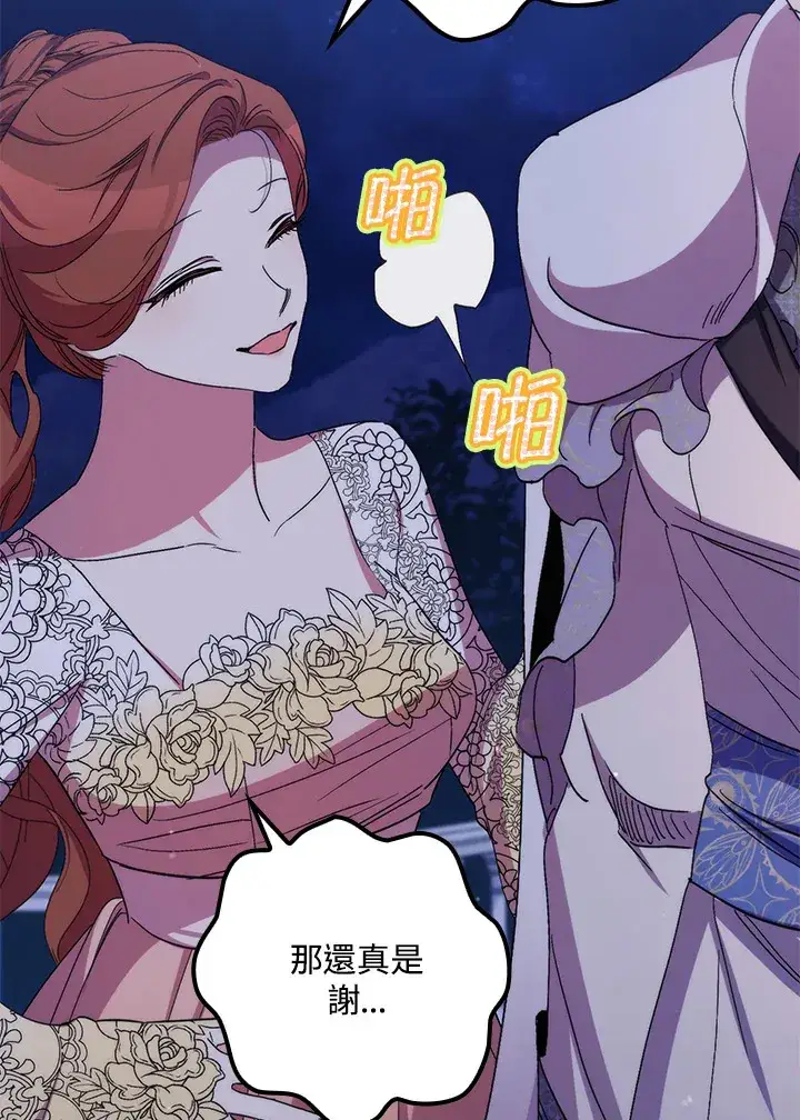 漫画《死的是我, 勇士却疯了》第41话(第1季最终章)第78张图