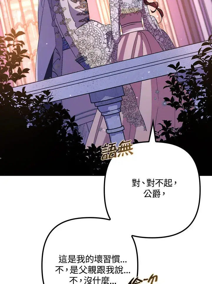 漫画《死的是我, 勇士却疯了》第41话(第1季最终章)第81张图