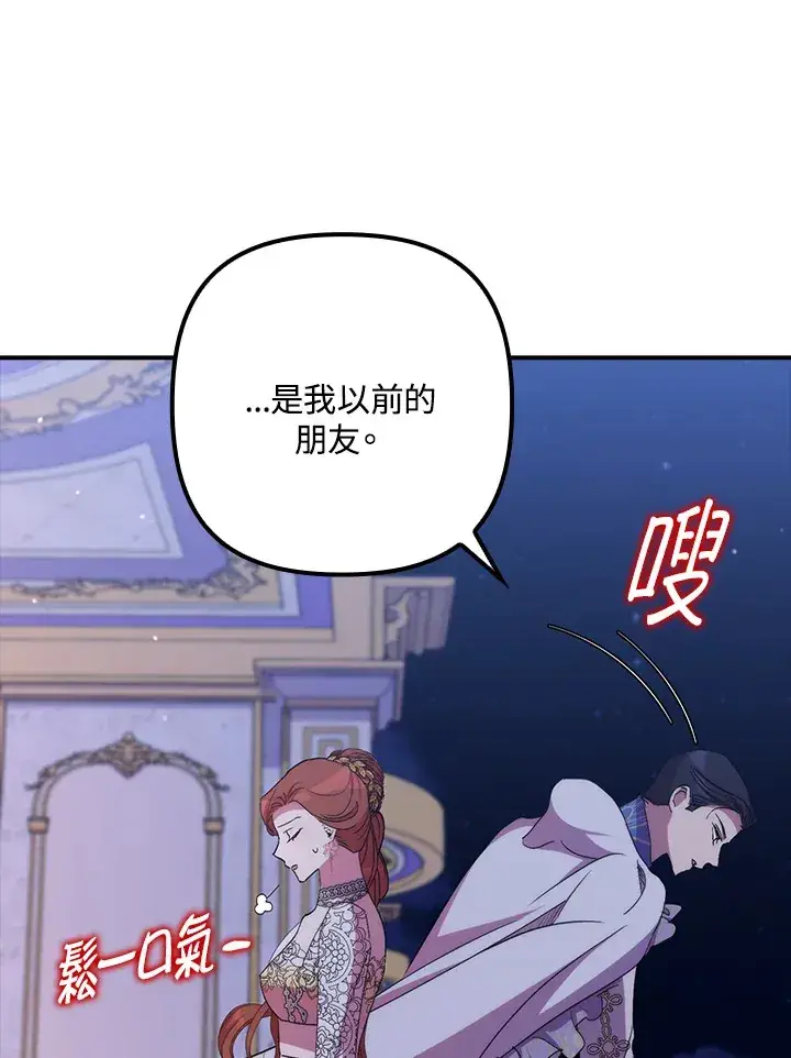 漫画《死的是我, 勇士却疯了》第41话(第1季最终章)第92张图