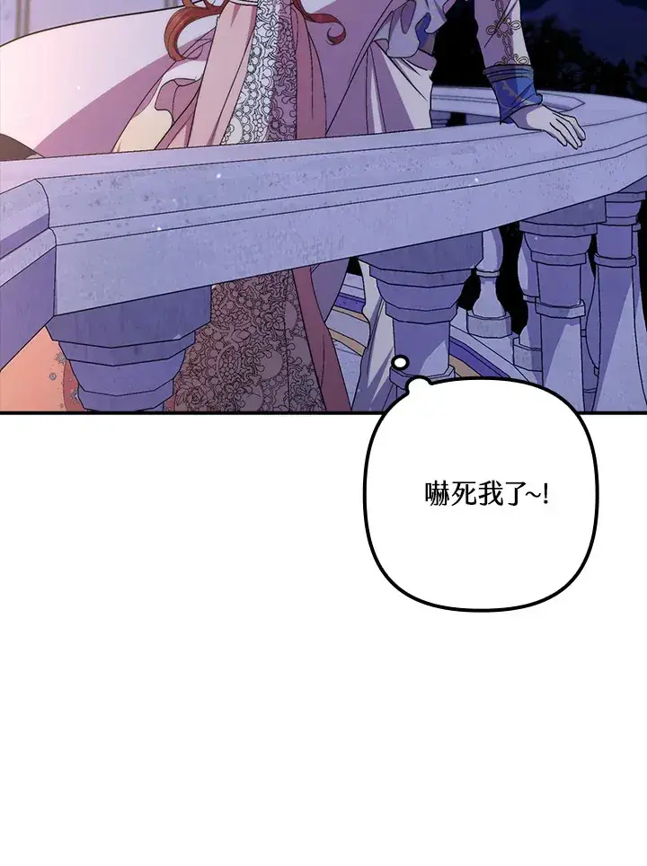 漫画《死的是我, 勇士却疯了》第41话(第1季最终章)第93张图