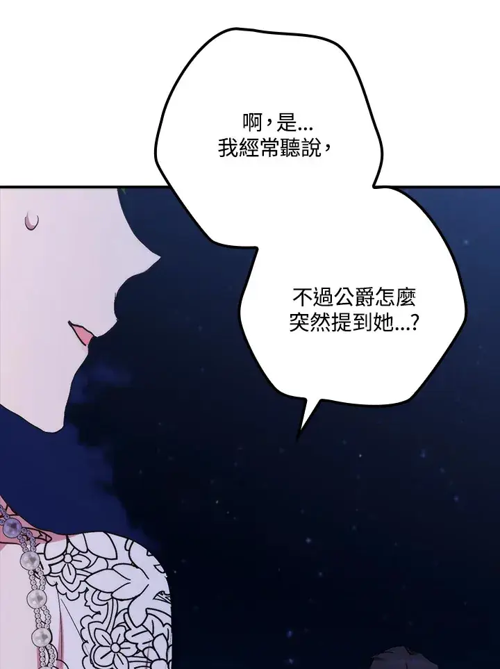 漫画《死的是我, 勇士却疯了》第41话(第1季最终章)第94张图