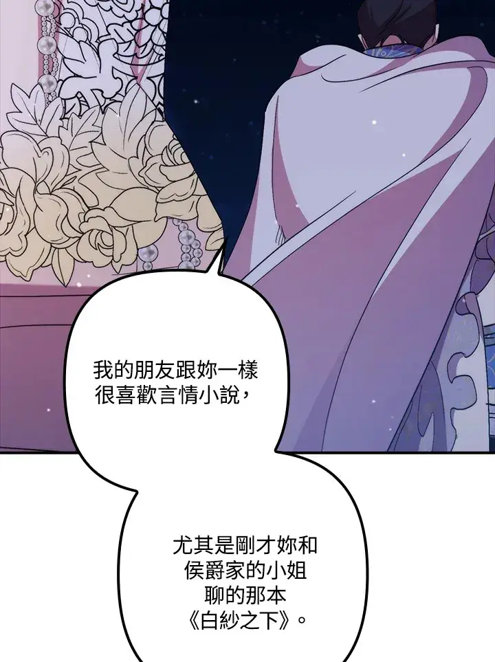 漫画《死的是我, 勇士却疯了》第41话(第1季最终章)第95张图