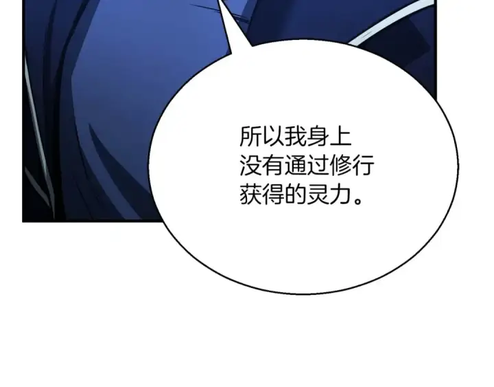 漫画《死灵法师：重生的我全技能精通》第25话 九尾狐的求助第10张图