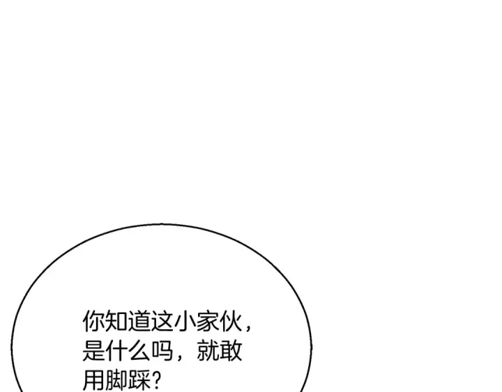 漫画《死灵法师：重生的我全技能精通》第25话 九尾狐的求助第100张图