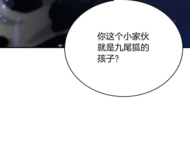 漫画《死灵法师：重生的我全技能精通》第25话 九尾狐的求助第141张图