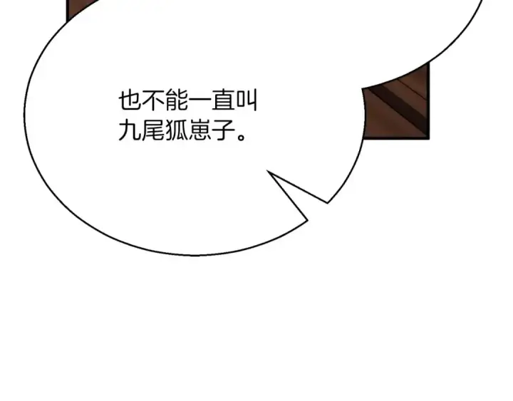漫画《死灵法师：重生的我全技能精通》第25话 九尾狐的求助第149张图