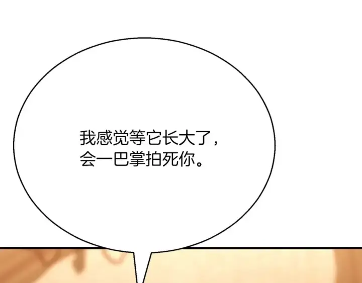 漫画《死灵法师：重生的我全技能精通》第25话 九尾狐的求助第153张图