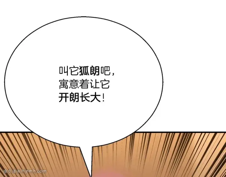 漫画《死灵法师：重生的我全技能精通》第25话 九尾狐的求助第160张图