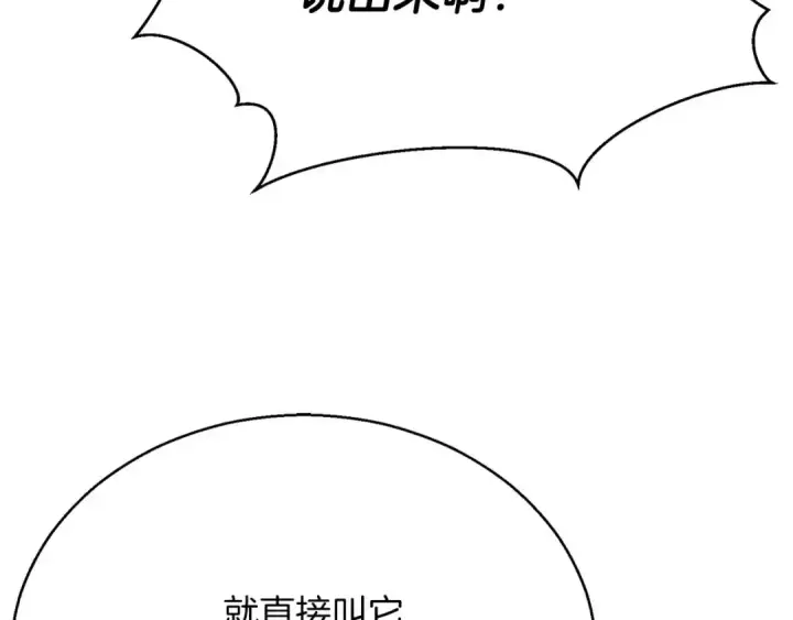 漫画《死灵法师：重生的我全技能精通》第25话 九尾狐的求助第166张图