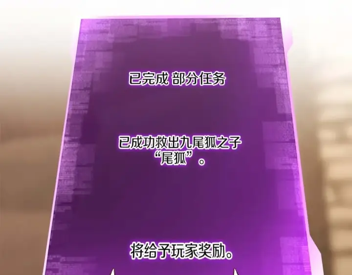 漫画《死灵法师：重生的我全技能精通》第25话 九尾狐的求助第181张图