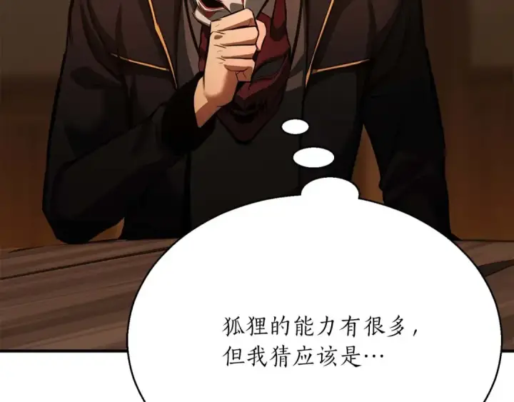 漫画《死灵法师：重生的我全技能精通》第25话 九尾狐的求助第195张图
