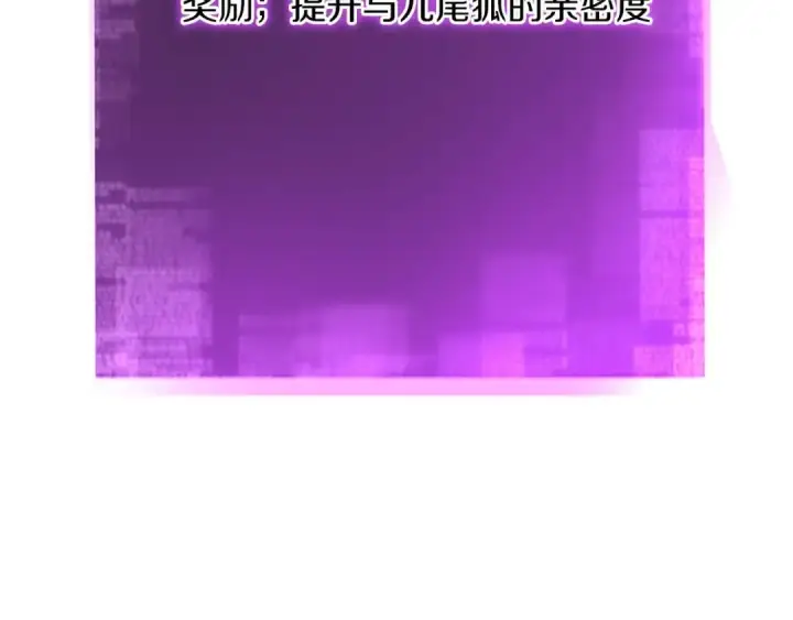 漫画《死灵法师：重生的我全技能精通》第25话 九尾狐的求助第206张图