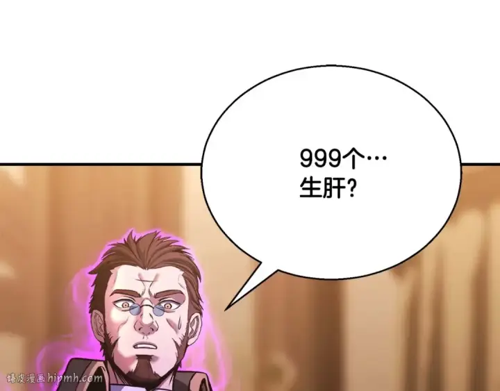 漫画《死灵法师：重生的我全技能精通》第25话 九尾狐的求助第208张图
