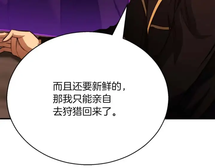 漫画《死灵法师：重生的我全技能精通》第25话 九尾狐的求助第210张图