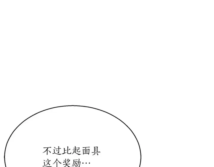 漫画《死灵法师：重生的我全技能精通》第25话 九尾狐的求助第211张图