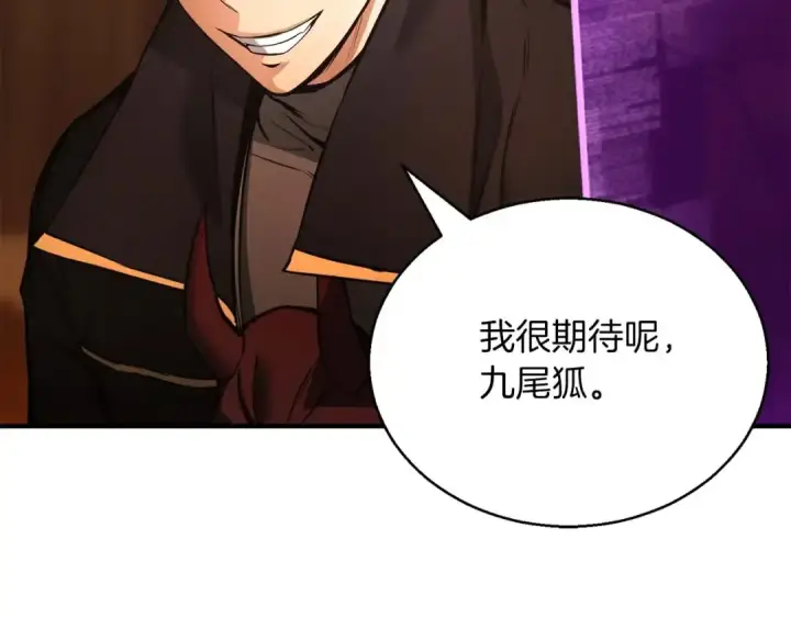 漫画《死灵法师：重生的我全技能精通》第25话 九尾狐的求助第217张图