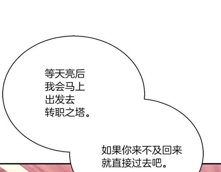 漫画《死灵法师：重生的我全技能精通》第25话 九尾狐的求助第226张图